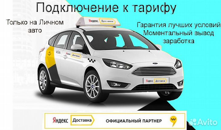 Курьер Яндекс на личном авто на выходные
