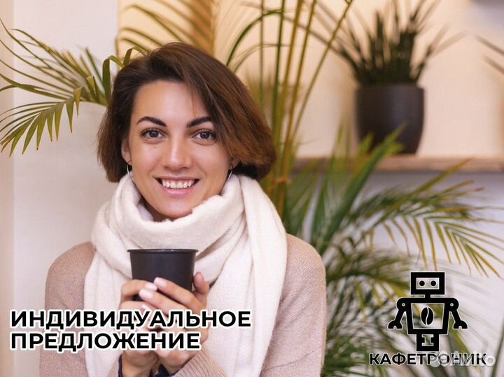 Кафетрoник: вперед к успеху