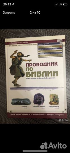 Детские библии