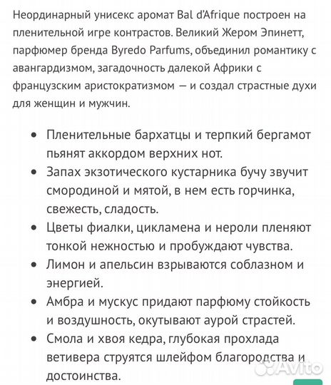 Byredo bal d afrique parfum oil