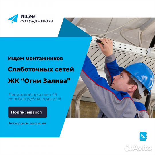 Электромонтажник слаботочник