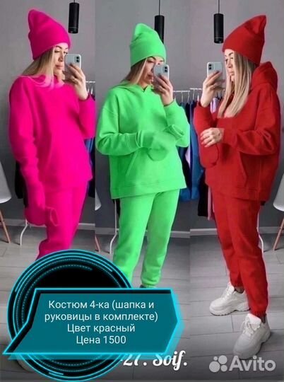 Тёплые костюмы новые