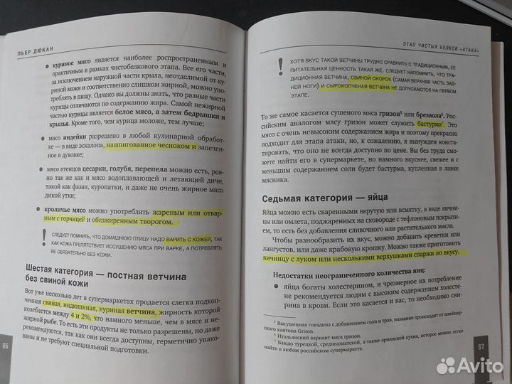 Книга я не умею худеть