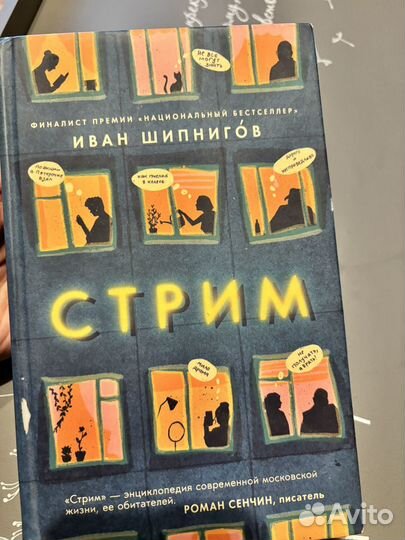Стрим Шипнигов Иван