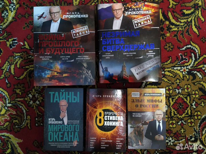 Книги Игорь Прокопенко
