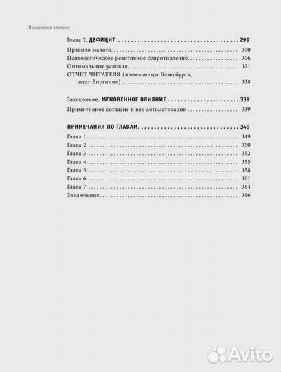 Психология влияния. Как научиться убеждать и добив