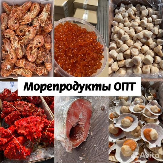 Морепродукция оптом в Москве