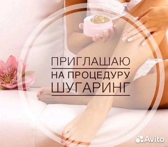 Шугаринг, массаж корректирующий