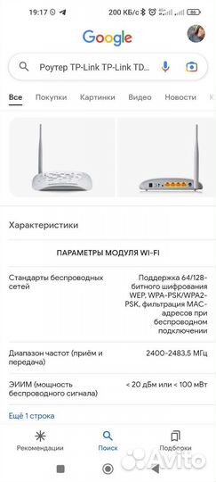 Роутер tp link