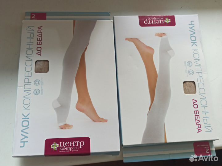 Компрессионные чулки 2 класс 2размер