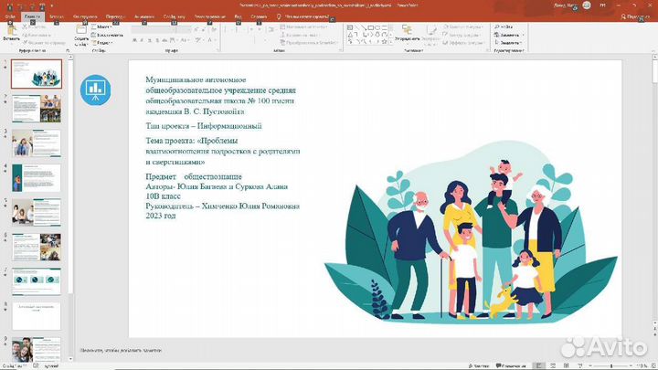 Создание презентаций