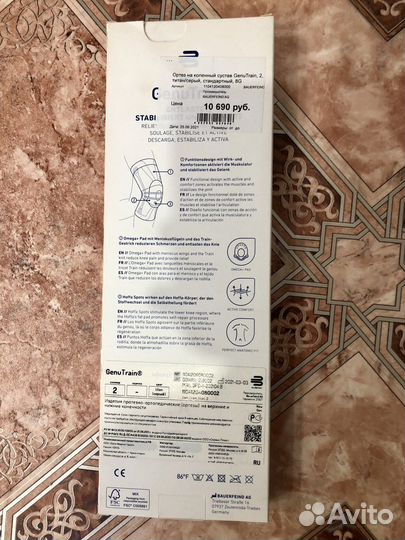 Ортез на коленный сустав GenuTrain