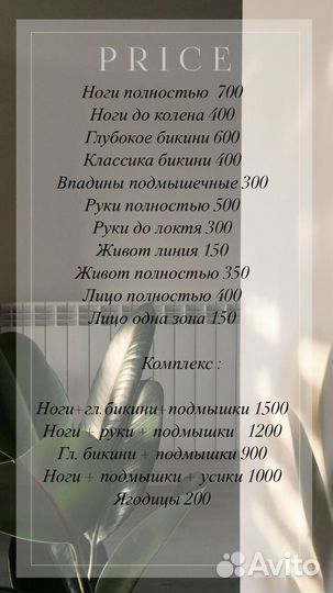 Шугаринг - депиляция