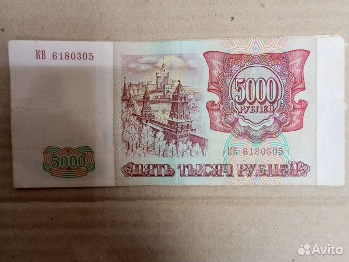 Купюра 5000 1993 года