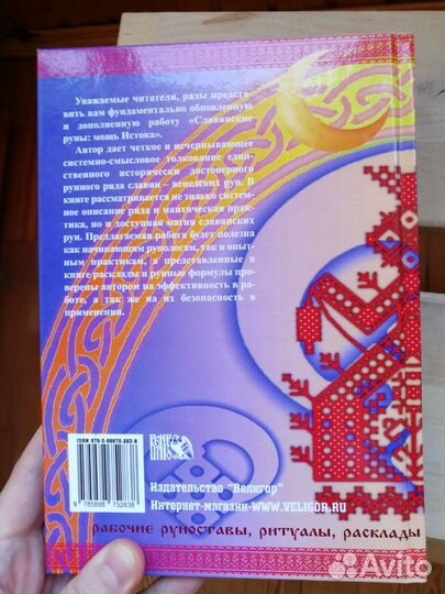 Книги по рунам