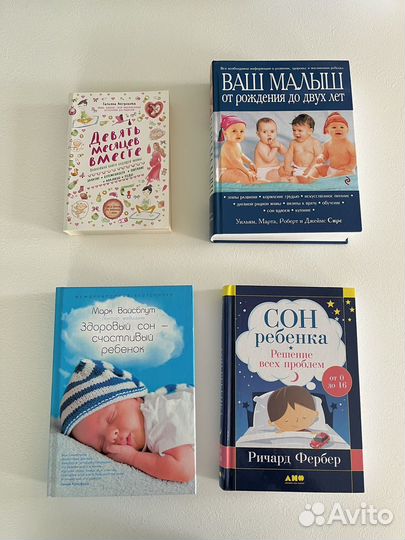 Ваш малыш Сирс и другие книги для мам