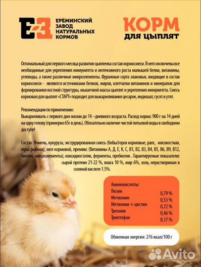 Комбикорм для цыплят 