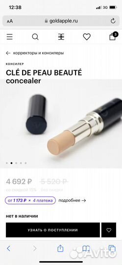 CLÉ DE peau beauté concealer