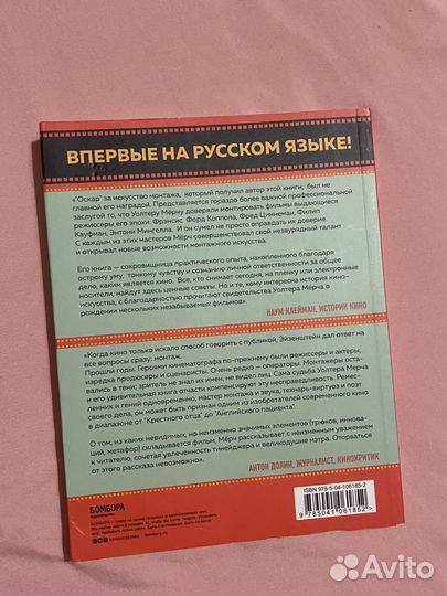 Искусство монтажа книга