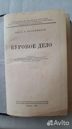 Книга 1949 года