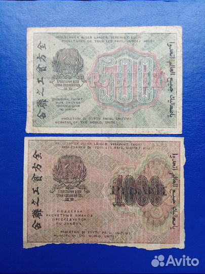 Расчетные Знаки (банкноты) РСФСР 1919 г