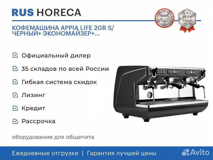 Кофемашина appia life 2GR S/ черный+ экономайзер+