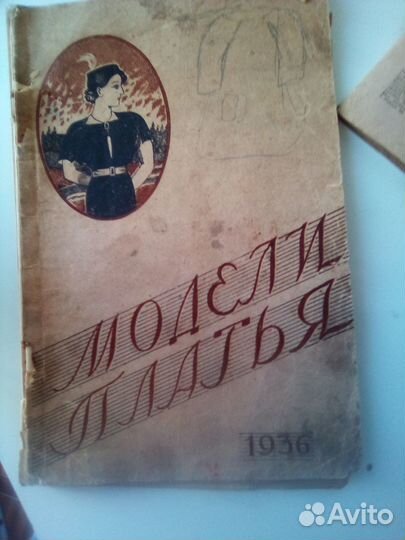 Журнал мод СССР 36г