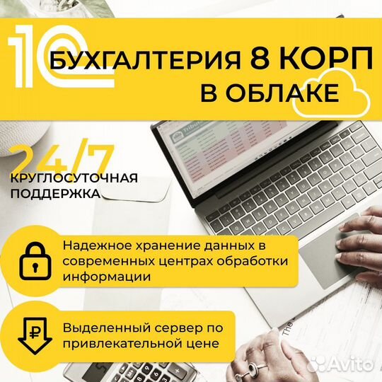 1С бухгалтерия 8 корп в облаке
