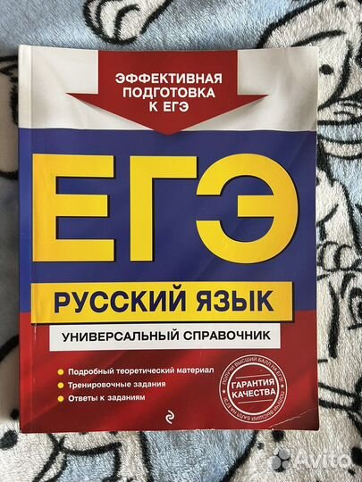 Русский язык справочник егэ