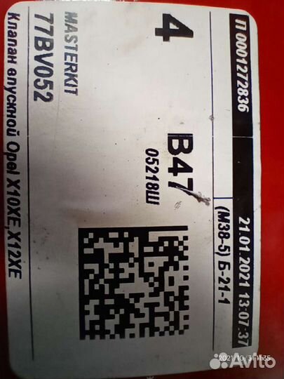 Поршня опель z12xer