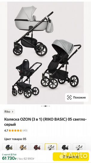 Новая Коляска 3 в 1, riko basic ozon ecco