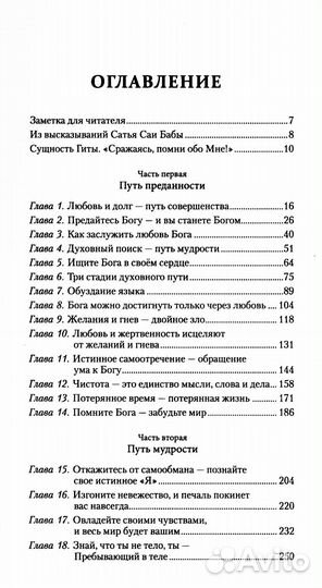 Сатья Саи Гита. Путь к самореализации и освобождению в наш век. 4-е изд