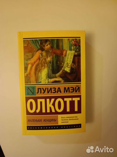 Олкотт Луиза Мэй Маленькие женщины