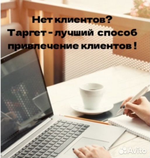 Таргетированная реклама вк, таргет, таргетолог