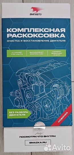 Набор для компл-ой раск-ки и вост-ния двс, ВМПАВТО