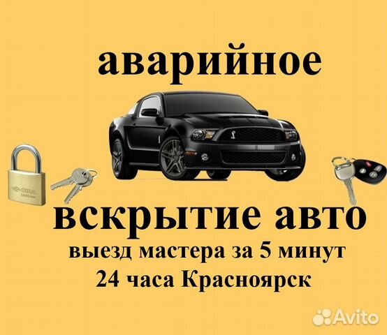 Вскрытие автомобилей Вскрытие замков Замена замков