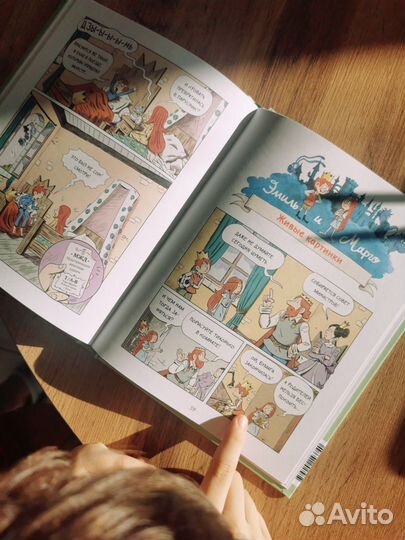 Эмиль и Марго детская книга комикс