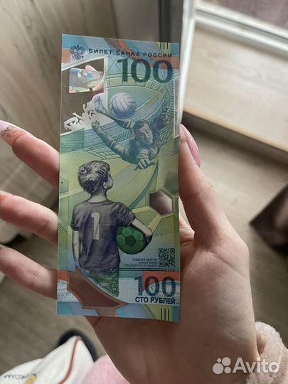 100 рублей чм по футболу 2018
