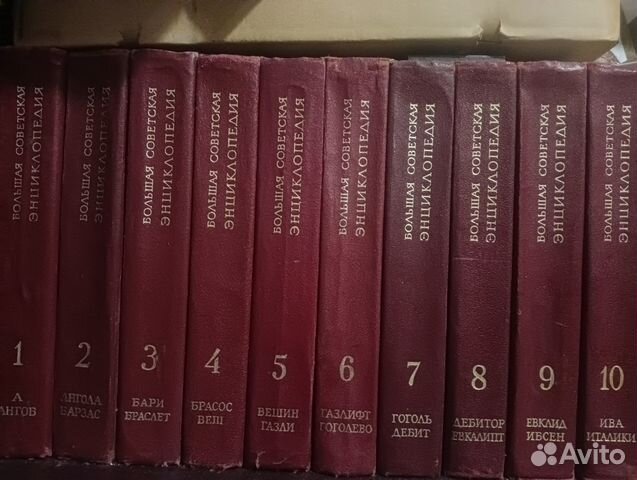 Большая советская энциклопедия 30 томов