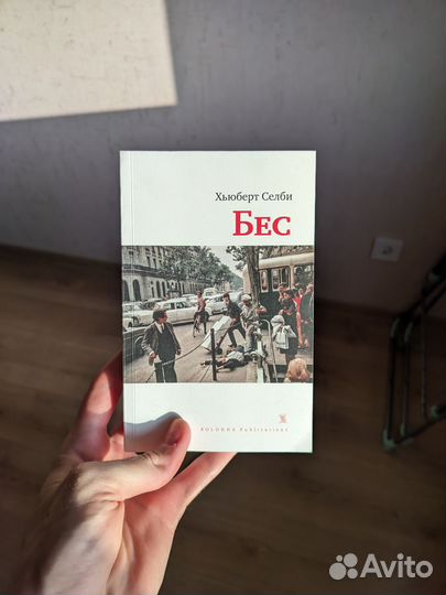 Хьюберт Селби 