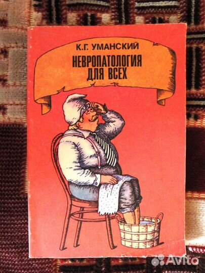 Книги о здоровье. Домашний доктор