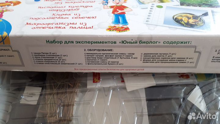 Набор Юный биолог (Ранок)