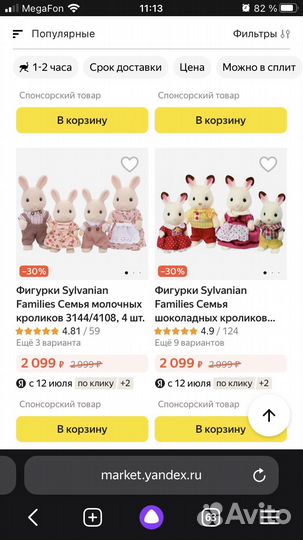 Sylvanian family овечки