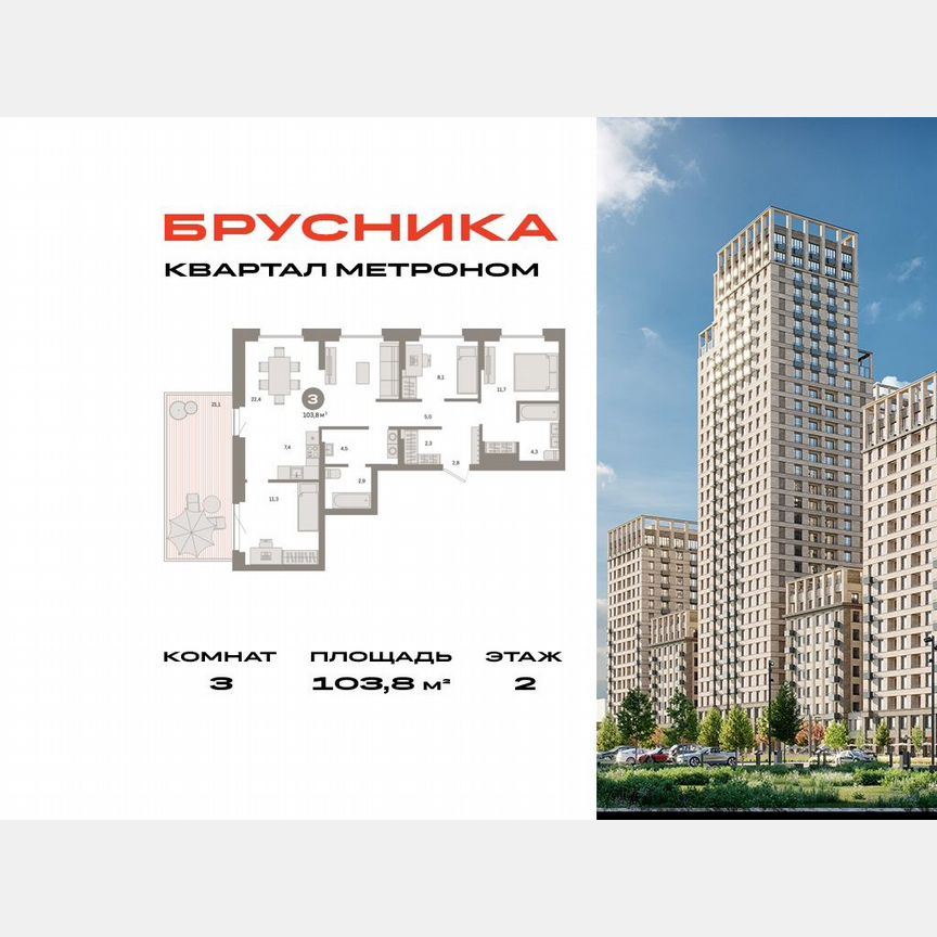 3-к. квартира, 103,8 м², 2/9 эт.