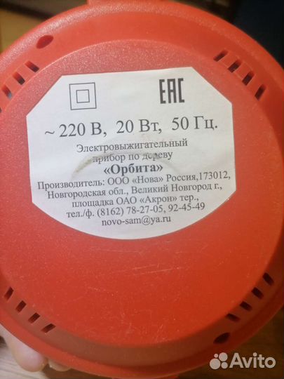 Орбита+ (выжигатель по дереву)