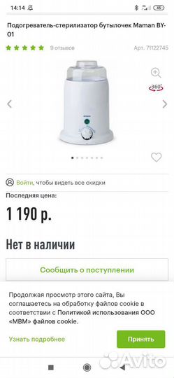 Стерилизатор подогреватель для бутылочек