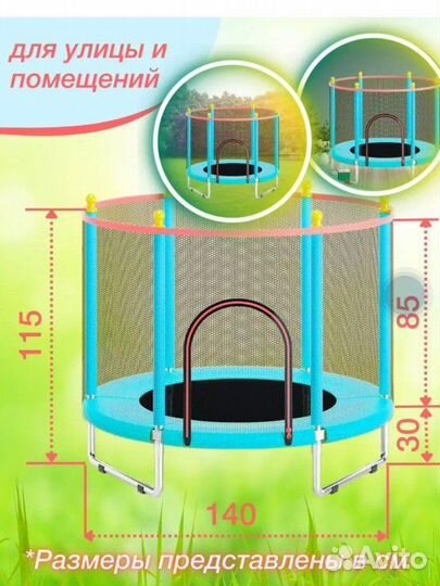 Детский батут с сеткой новый