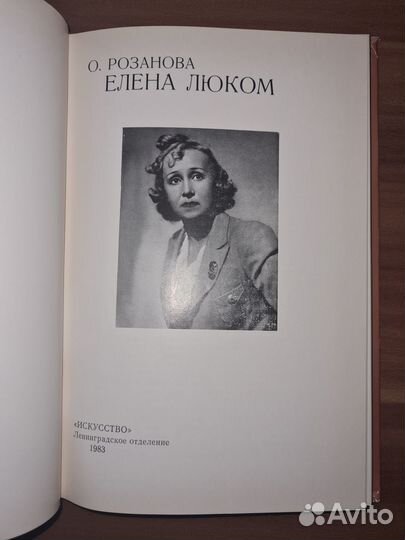 Розанова О. Елена Люком