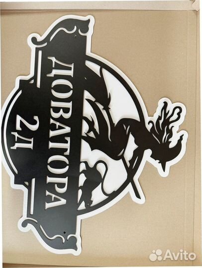 Табличка с адресом на дом