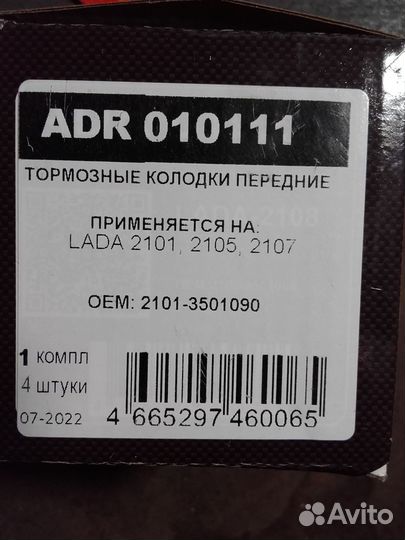 Тормозные колодки передние